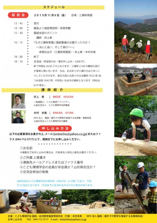 三瀬園庭研チラシ正式版20151106（新）のコピー-2